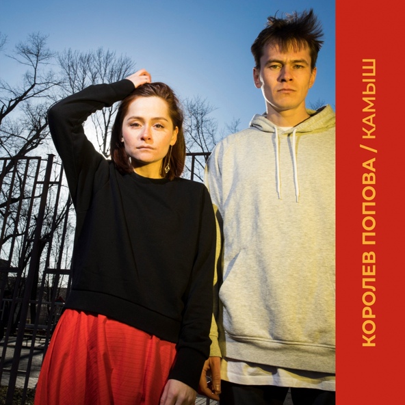 Королев Попова - Франция-Албания