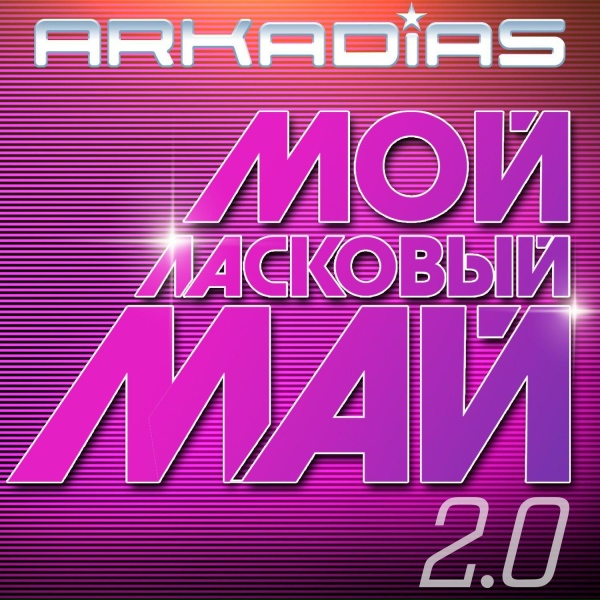 Аркадиас - Светлана