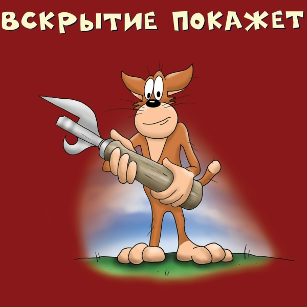 Х.. Забей - За двойки