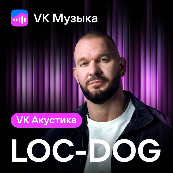 Loc-Dog - Счастье в простом (Acoustic Version)