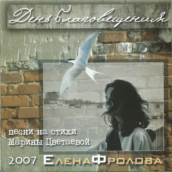 Елена Фролова - Простите любви