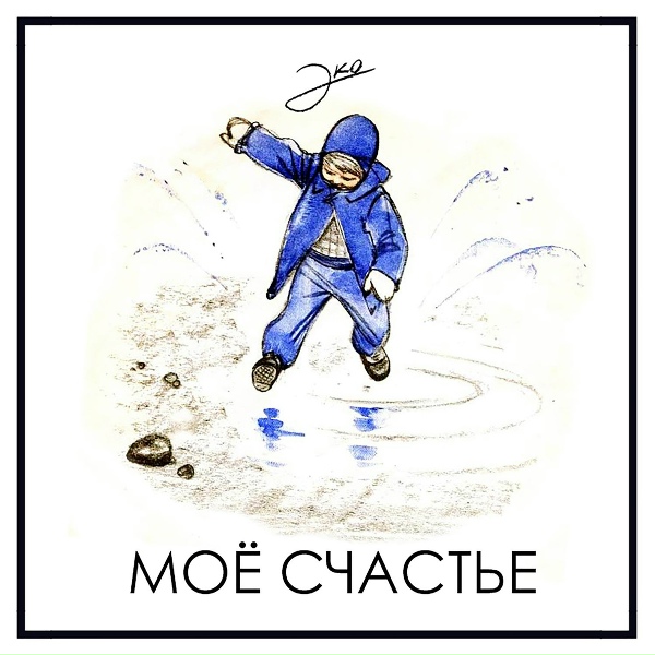 Эко
