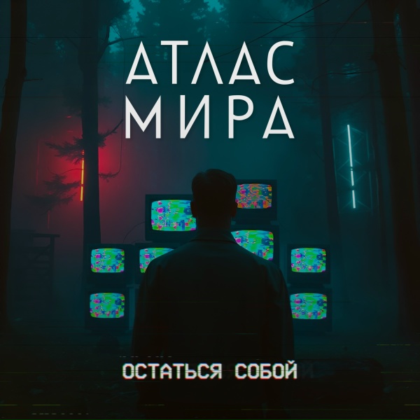 АТЛАС МИРА - Зеркала