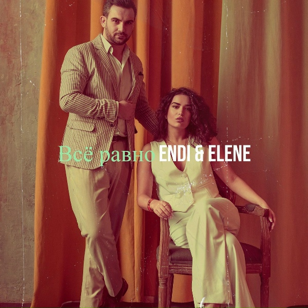 ENDI, ELENE - Всё равно