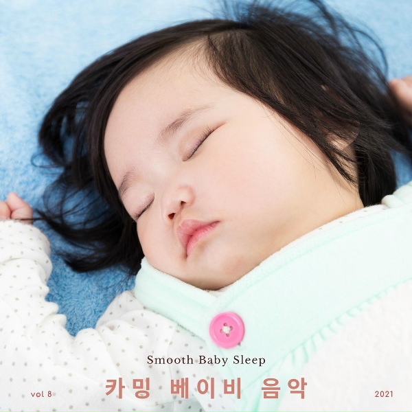 카밍 베이비 음악 - 침착하고 이완