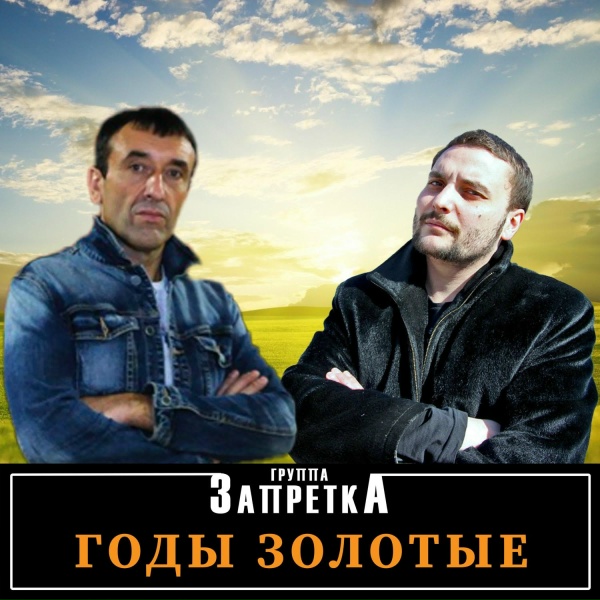 гр.ЗапреткА - Девочки(муз.Б.Новичихин сл.А.Сеченых)