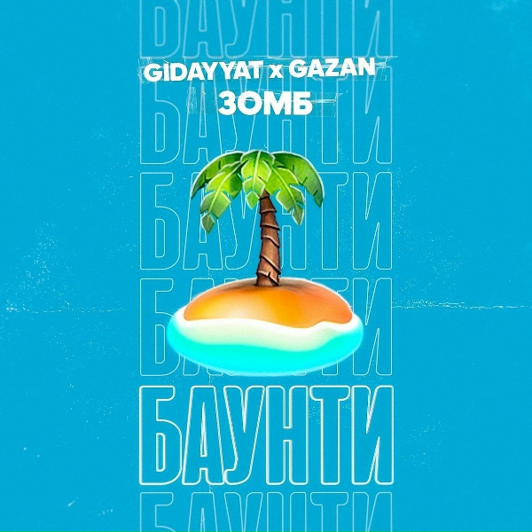 Gidayyat, Gazan, Зомб - БАУНТИ