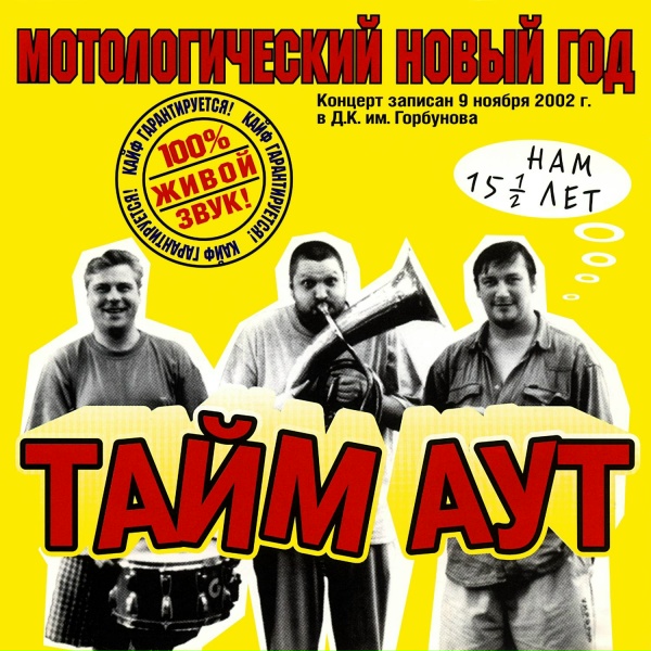 Тайм-Аут - Песня карточного короля