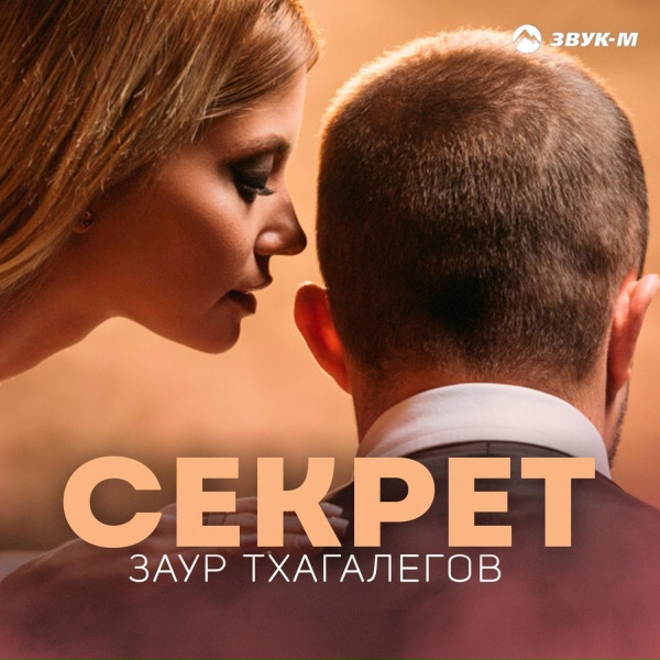 Заур Тхагалегов