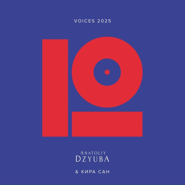 Anatoliy Dzyuba, Кира Сан - Voices 2025 (Extended Version)