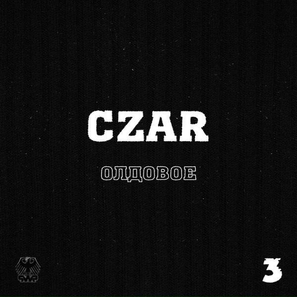 1.Kla$, Czar - Давай Bounce