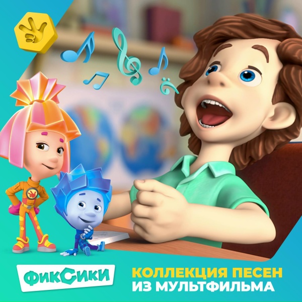 Фиксики - Помогатор