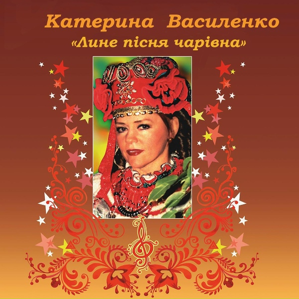 Катерина Василенко - Афіни