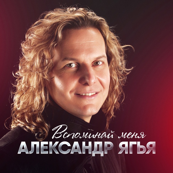 Александр Ягья - Звездочёт