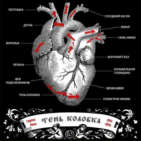 Лень - Белая швея