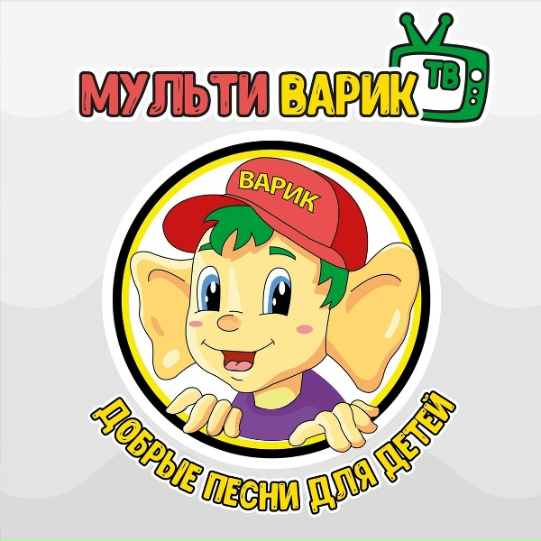 МультиВарик ТВ - Сахарная вата
