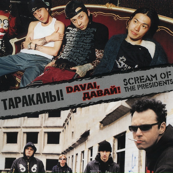 Тараканы! - Poppin Rock Star