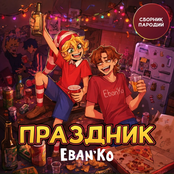 Ебанько - Дед