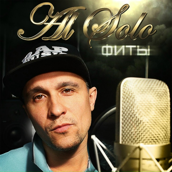 AL Solo feat. АйQ - Со мною рядом