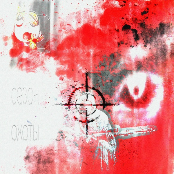 GENJUTSU - сезон охоты