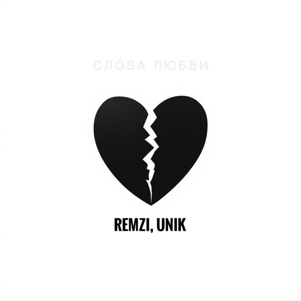 REMZI, UNIK