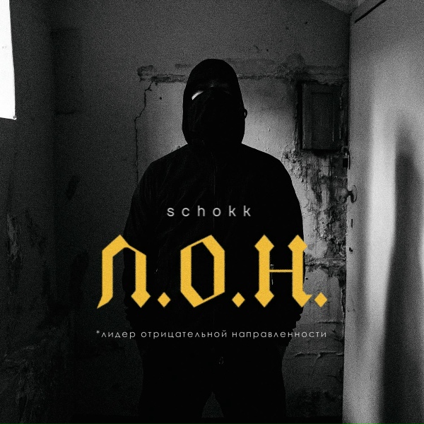 SCHOKK - Diss
