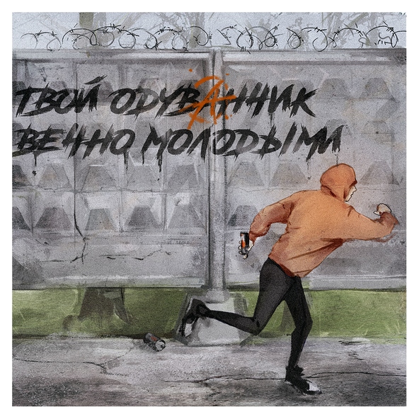 Твой Одуванчик