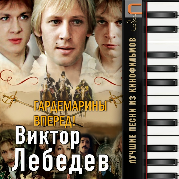 Дмитрий Харатьян, Олег Анофриев - Не вешать нос
