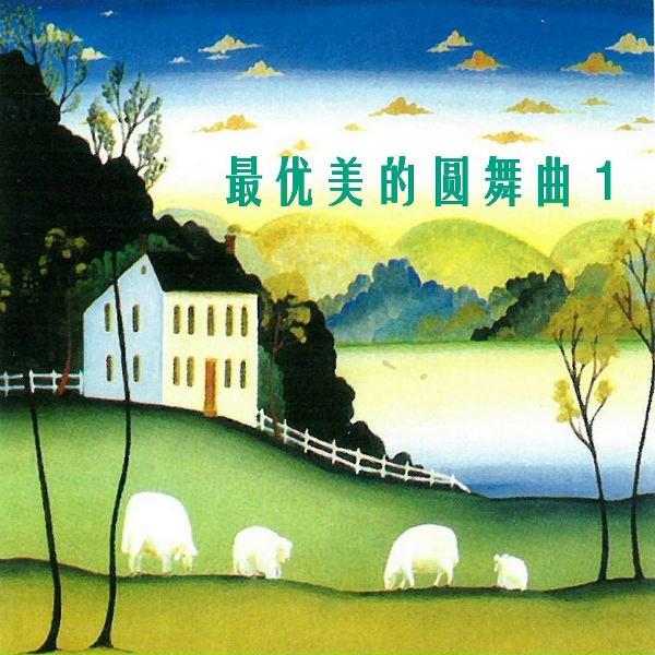 新时代乐队 - 波斯进行曲