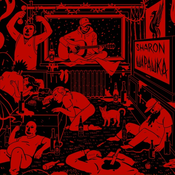 SharOn - Здесь V.2
