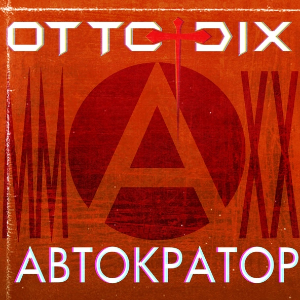 Otto Dix - Автократор