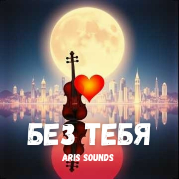 ARis Sounds