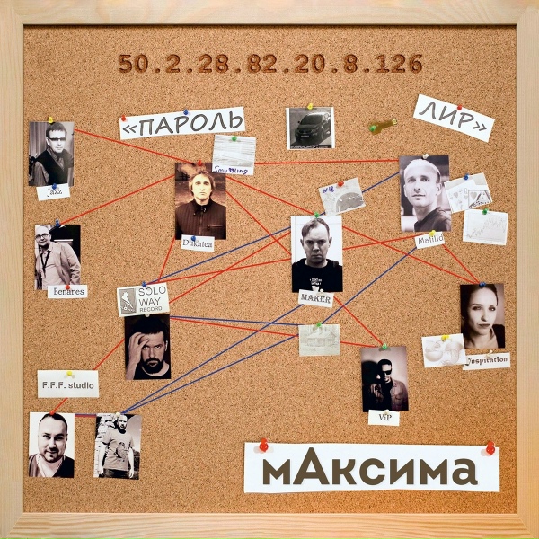 мАксима - Звонок Пушкину