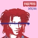 Ундервуд - Эпоха