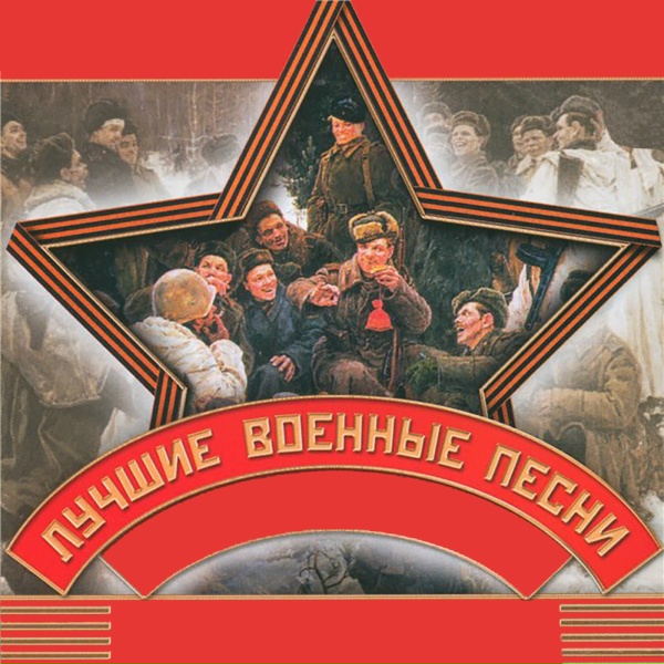 Владимир Трошин - В землянке