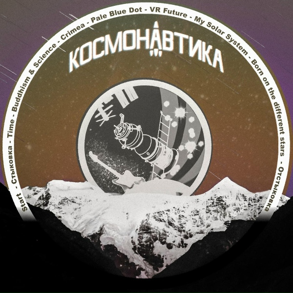 Космонавтика - VR Future