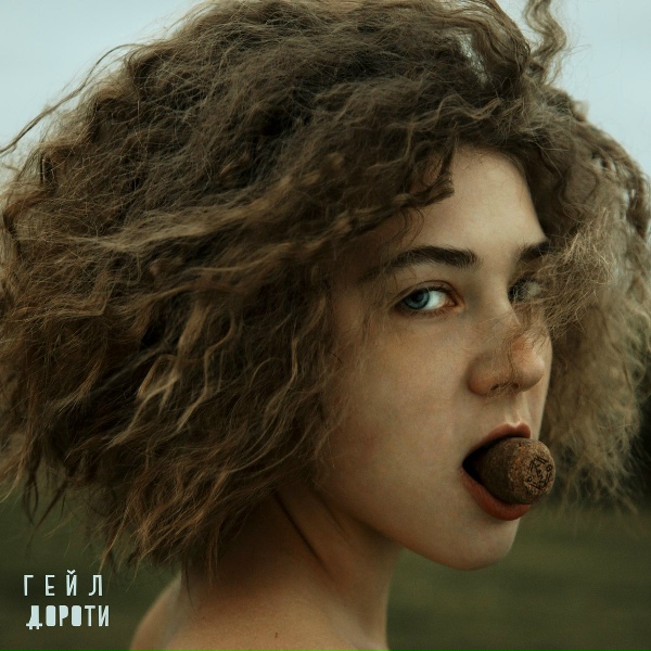 Гейл Дороти - Sherblock