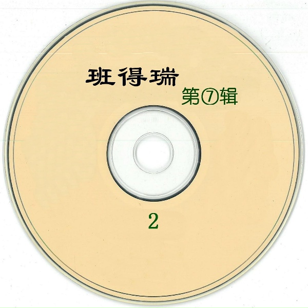 新时代轻音乐团 - Amarantine