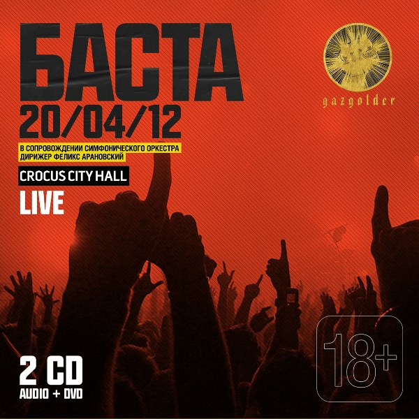 Баста - Вступление (Live Crocus City Hall 20/04/2012)