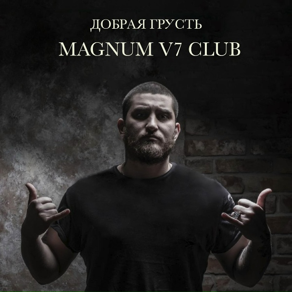 MAGNUM V7 CLUB - Мысли вампира