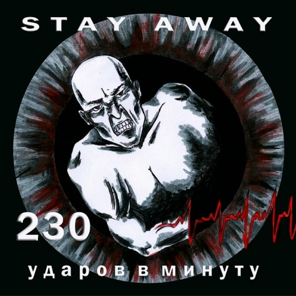 Stay Away - Играй