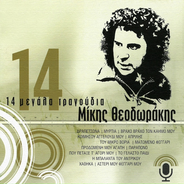 Mikis Theodorakis - Hathika