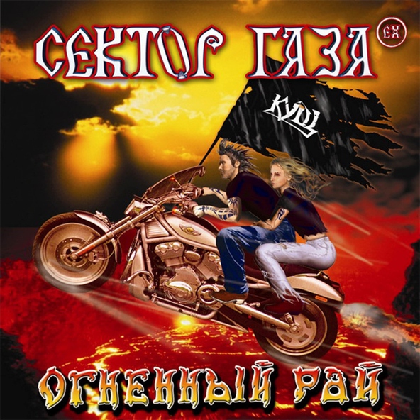 EX Сектор Газа - Спор