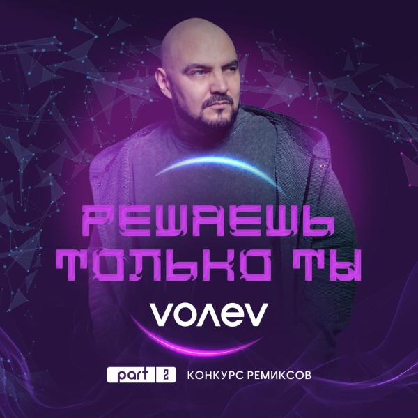 volev, Hoffman slap melody 2 - Решаешь только ты