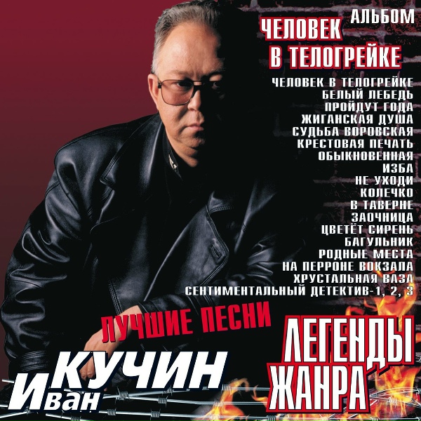 Кучин Иван - Заочница