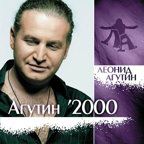 Леонид Агутин - New York