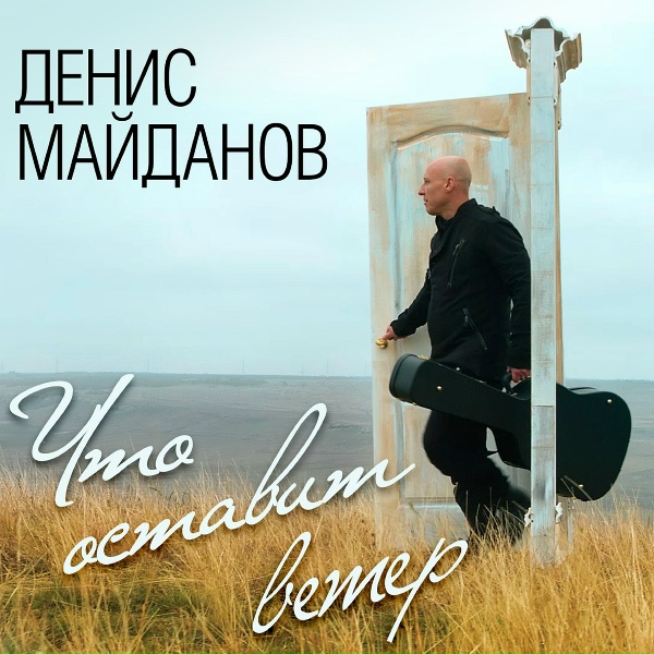 Денис Майданов, Наташа Майданова