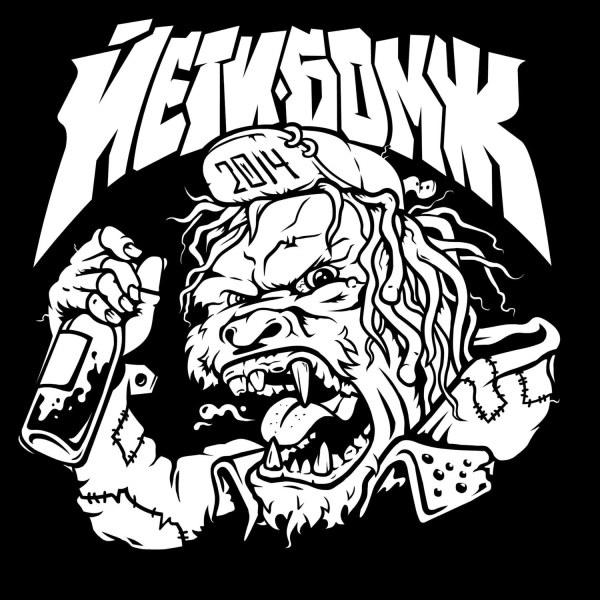 Йети-Бомж - Целка- первокурсница