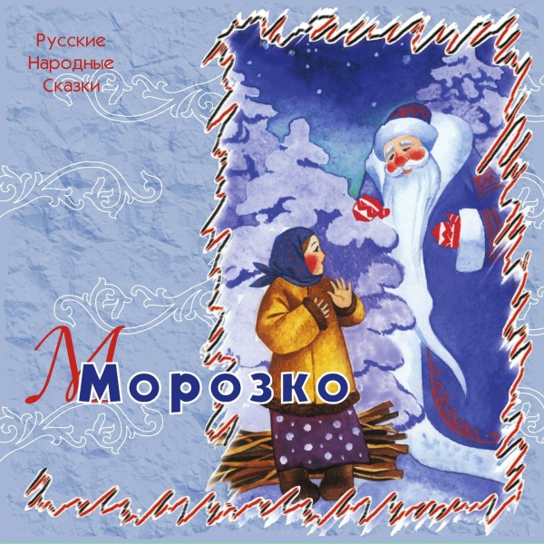 Сергей Паршин - Андрейка и черти