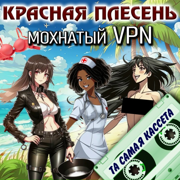 Красная Плесень - Мясокомбинат